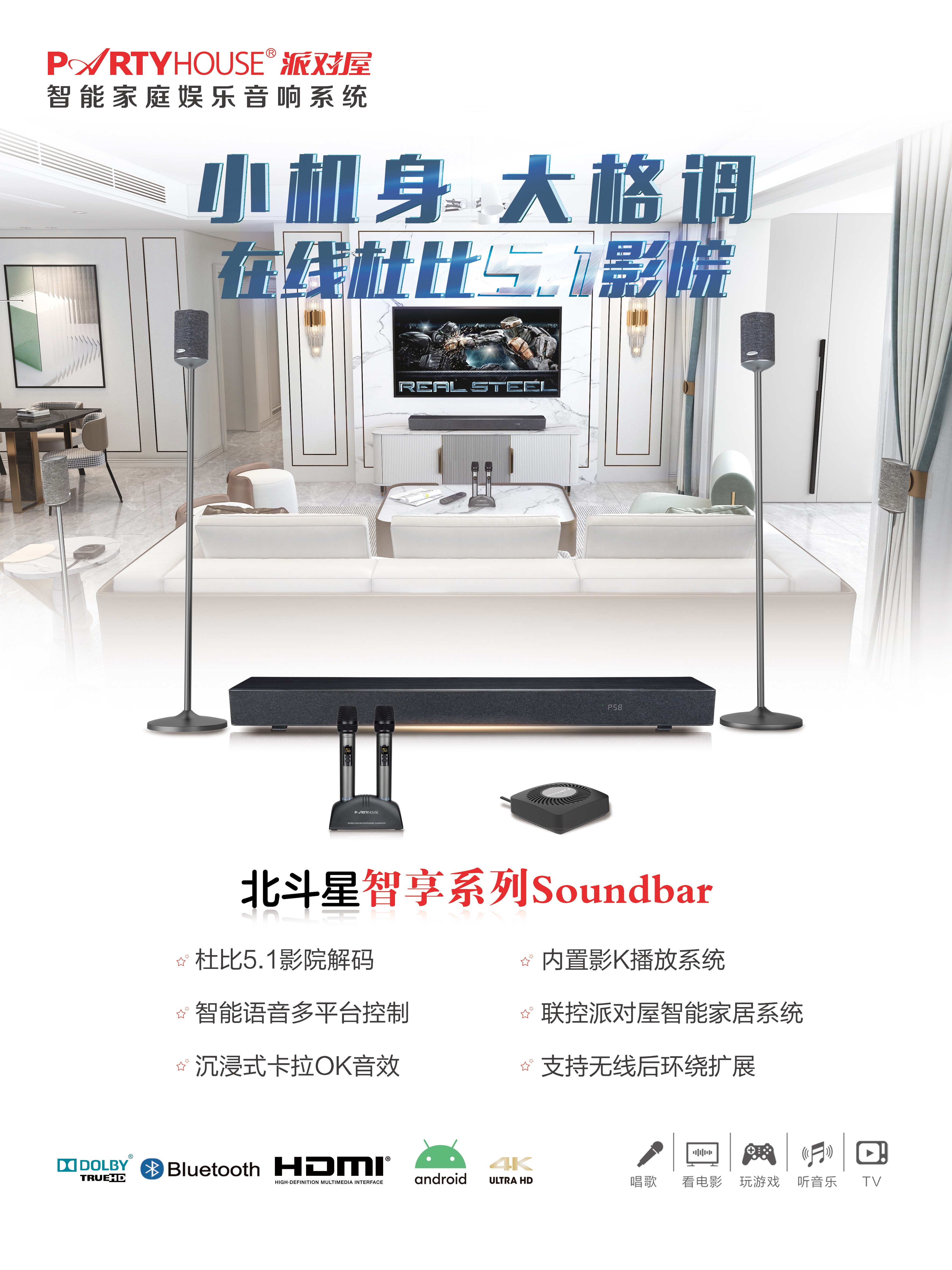 能影K Soundbar回音壁打造智慧生活ag旗舰厅注册Partyhouse派对屋智(图10)